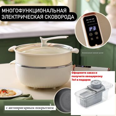 Техника для кухни: Многофункциональный электрический казан 2в1, для современных дам !