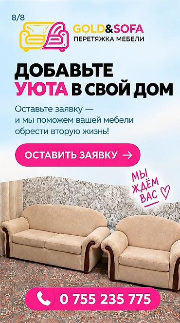профессиональная реставрация мебели: Перетяжка мебели GOLDnSOFA Диваны, кресла, стулья – ЛЮБАЯ мягкая — 7