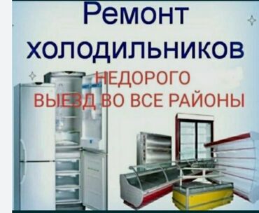 ремонт ноутбуков с выездом на дом: Ремонт холодильников - Выезд во все районы - Недорого Сервис по