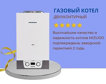 митан газ: Газовый настенный котёл Mizudo. - Тип: двухконтурный (отопление + — 9