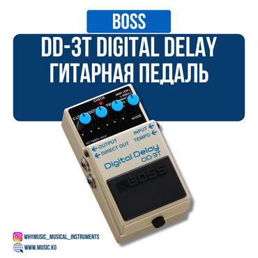 Гитары: Педаль BOSS DD-3T Digital Delay Культовая цифровая задержка с