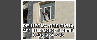 пластиковая решетка: Решетки для окон, Другой тип решетки, На заказ