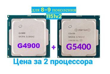 купить мфу бу: Процессор, Колдонулган, Intel Pentium Gold, ПК үчүн