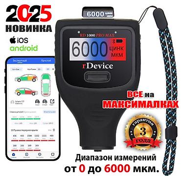 Толщиномер RDevice RD 1000 PRO MAX - Профессиональный толщиномер ЛКП at lalafo.kg Толщиномер RDevice RD 1000 PRO MAX - Профессиональный толщиномер ЛКП