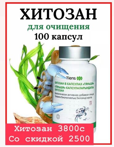 цинк тяньши: Саламатсыздарбы? Тяньши Продукциясын колдонуучулар продукцияларына
