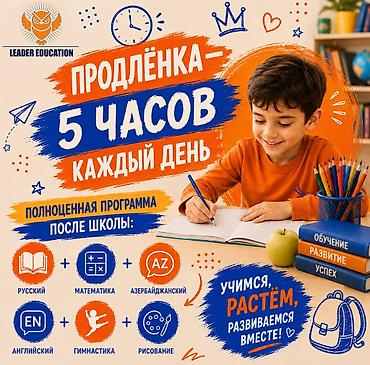 Учителя: Учитель требуется — 1