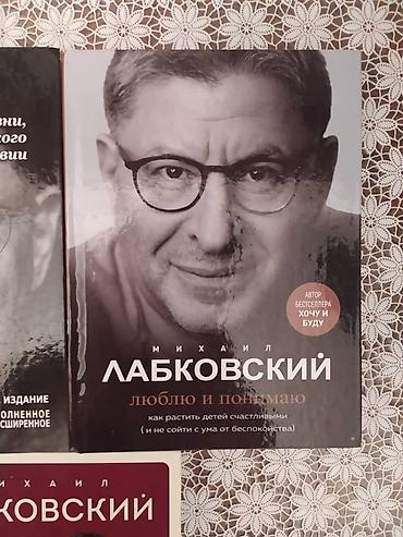 робин хобб: Книги Михаила Лабковского: "Хочу и буду" "Люблю и понимаю" "Привет из — 3