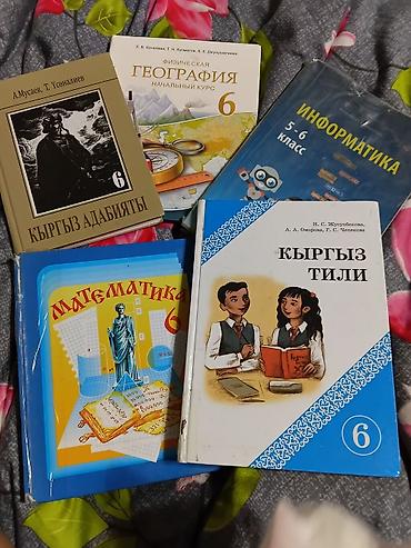 Учебники 6 класс
