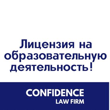 вакансии юриста бишкек in Кыргызстан | ЮРИДИЧЕСКИЕ УСЛУГИ: Юридические услуги | Предпринимательское право, Экономическое право | Консультация