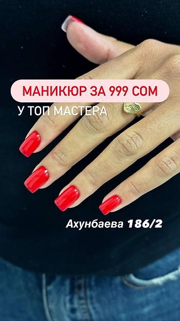 samsung galaxy s22: Покрытие гель лаком, Маникюр, Одноразовые расходные материалы — 1