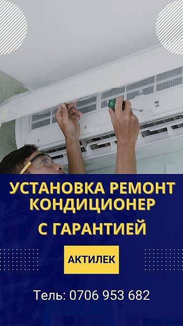 Ремонт кондиционеров: Установка, ремонт,профилактика, заправка диагностика демонтаж монтаж — 13