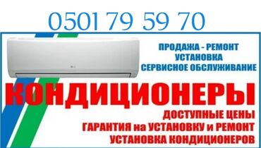 кондиционер установка бишкек: Кондиционерлерди орнотуу