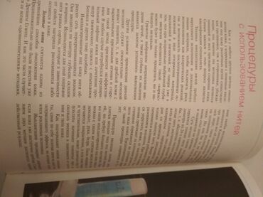 Другие книги и журналы: "Как быть красивой" Иванова Е.А., что способствует красоте и здоровью — 29