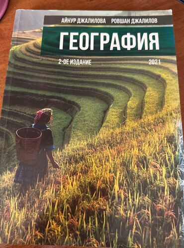 сборник тестов по биологии с ответами: Книга по географии в хорошем состоянии