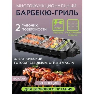 грильницы: Бесплатная доставка доставка по городу бесплатная Электрический