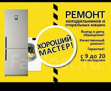 медицинский автоклав: Бишкек на выезд Ремонт витринных холодильников. Ремонт холодильников