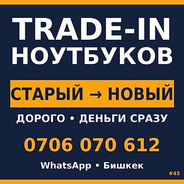 Скупка компьютеров и ноутбуков: Скупка ноутбуков — MSI GF63 / GF65 — купим сегодня. Зачем ждать — 1