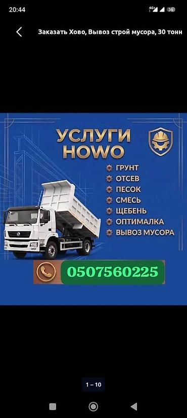илосос купить: Заказать Камаз, Вывоз строй мусора — 1
