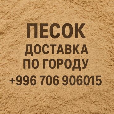 шкурочный аппарат: 🏗️ ПЕСОК — С ДОСТАВКОЙ ДО ОБЪЕКТА! 📦 Прямо с карьера | 🚛 ЗИЛ 8т /