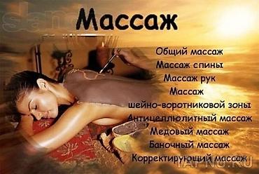 Массаж