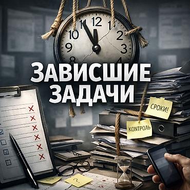 вин вин фулфилмент: Зависшие задачи, которые месяцами не закрываются. У любого владельца — 1
