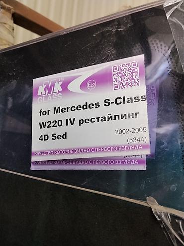 Лобовое стекло KMK GLASS для Mercedes-Benz S‑Class W220 (рестайлинг)