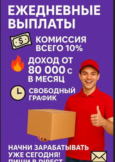 работа журналист: Талап кылынат Мото курьер, Автокурьер Толук эмес жумуш күнү, Ийкемдүү график, Эркек