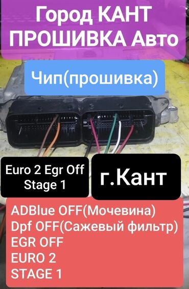 куплю набор ключей для авто: Здравствуйте, предоставляю услуги чип-тюнинга а именно: 1.Отключение