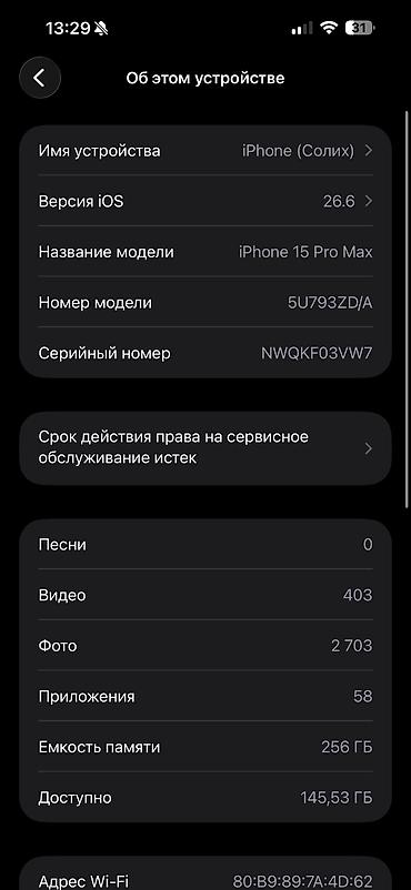 ios 6: IPhone 15 Pro Max, 256 ГБ Характеристики и детали по скриншотам: - — 4