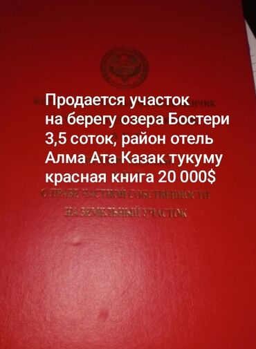 дом на день рождения: 4 соток, Для бизнеса, Красная книга