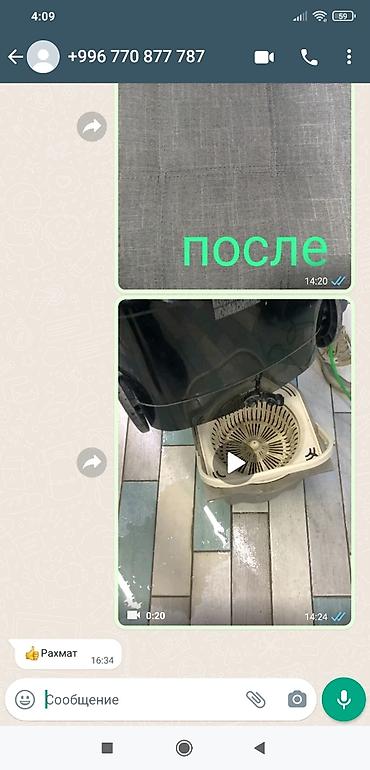 Химчистка мебели: Химчистка мебели, | Матрасы, Ковролин at lalafo.kg — 17 Химчистка мебели: Химчистка мебели, | Матрасы, Ковролин — 17