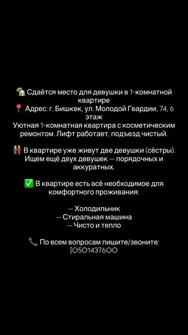 квартира в аренду в оше: 1 бөлмө, Менчик ээси, Чогуу жашоо менен, Эмерексиз