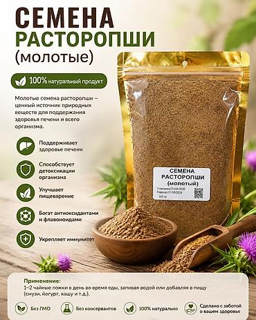 упаков: Семена расторопши (молотые) 100% натуральный продукт. Источник — 1