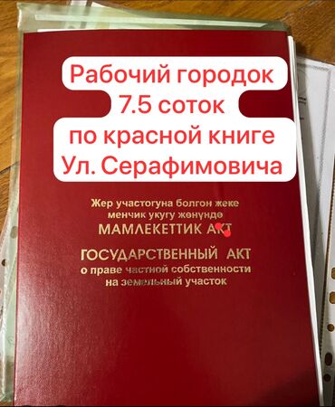 участок гез 2: 8 соток, Для строительства, Договор купли-продажи, Красная книга