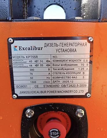 380: Дизельный генератор Excalibur KPT55R — профессиональная электростанция — 2