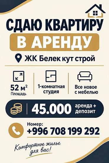 Сдается квартира в аренду в ЖК «Белек кут строй».На долгий срок! -