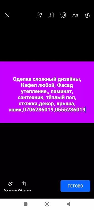 Другие виды отделочных работ: Больше 6 лет опыта