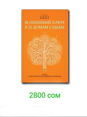 англис тили 7 класс жаны чыккан 2020 скачать: Продается книги 
Автор Рами Блект — 4
