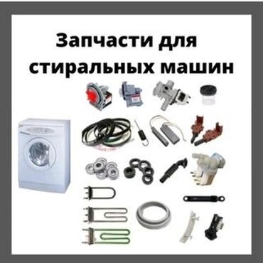 аренда машины в бишкеке: Ремонт стиральные машины на дому стиральной машины на дому стиральной