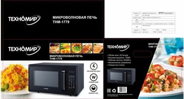 микроволновки цены: Микро толкундуу меш, Жаңы