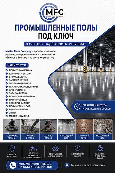 Полду жылмалоо | Куйма полдор 6 жылдан ашык тажрыйба