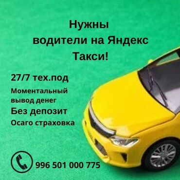 рабочие для ремонта дома: Требуется Водитель такси - Транспорт компании, Полный рабочий день, Мужчина