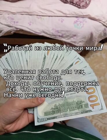 вакансия лэшмейкер: Ищу людей кому нужна работа в день от 1000 сом до 3000 сом сразу скажу