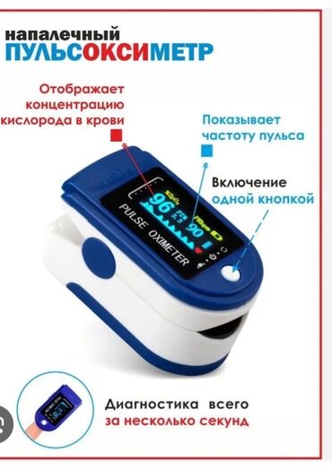 приоритет здоровье: Пульсоксиметр