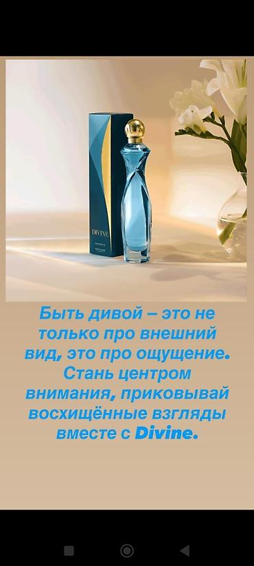 eclat oriflame: Парфюмерия и уход Орифлейм Дивайн, Жордани,Эклат, Иксайт Д.Билан — 1