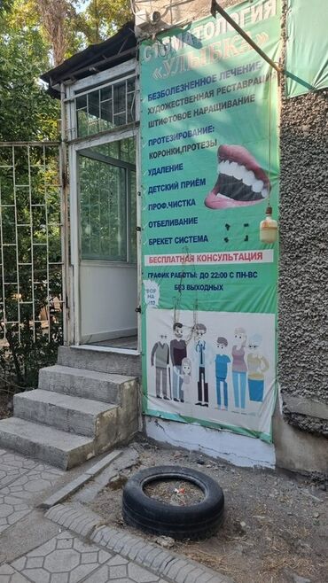 жетимдер уйу бишкек адрес: Клиника | Стоматолог | Консультация