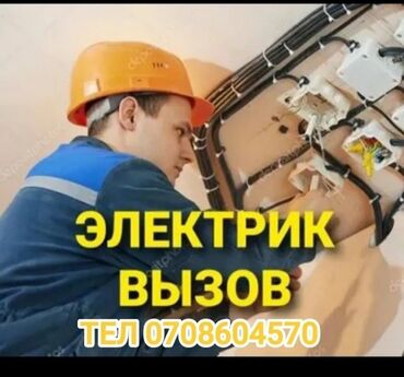 сантехник электрик отопление: Электрик | Установка счетчиков, Установка стиральных машин, Демонтаж электроприборов Больше 6 лет опыта