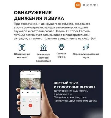 Другие товары для дома: Видеокамера Xiaomi Outdoor Camera AW300 Уличное наблюдение 24/7 — 10