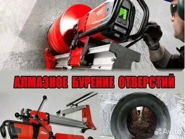услуги перфоратора: Алмаз менен бургулоо 3-5 жылдык тажрыйба