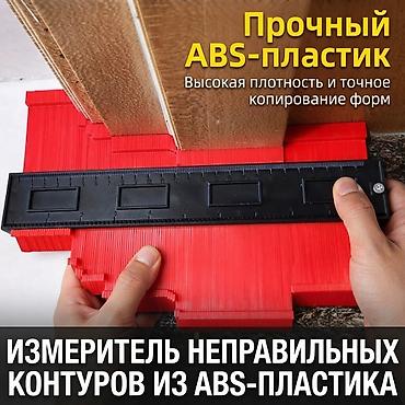 Другие товары для дома: Измеритель неправильных контуров из ABS-пластика — удобный шаблон для — 2